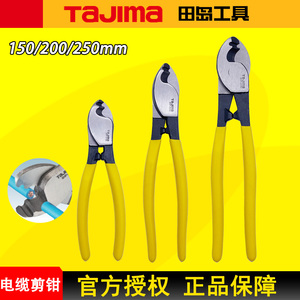 TAJIMA田岛电缆剪钳断线剥线钳电缆钳电缆专用剪6寸8寸10寸SHP-E