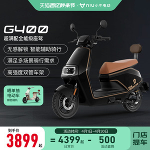 小牛电动G400动力版电摩72V智能长续航电动摩托车外卖通勤代步