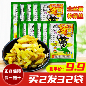 浙江余姚金丝猫榨菜40袋装咸菜酱菜下饭菜即食清爽榨菜丝佐餐小包
