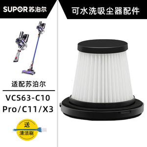 苏泊尔吸尘器配件VCS63-C10pro/XC05S63B-X1/C11/X3过滤芯网海棉