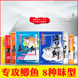 鱼膳房 香兰鲫正黄鲫正红鲫香黄鲫香红鲫正白鲫 神野风暴鲫鱼饵料