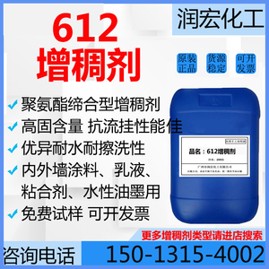 612聚氨酯缔合型增稠剂 高固含量抗流挂性好 水性涂料乳液 油墨用