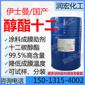 醇酯十二伊士曼水性成膜助剂 十二碳醇酯 净味OE300 低气味成膜剂