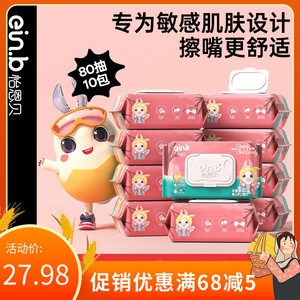 怡恩贝木糖醇80抽10大包婴儿手口湿巾无酒精柔软亲肤舒适湿纸巾