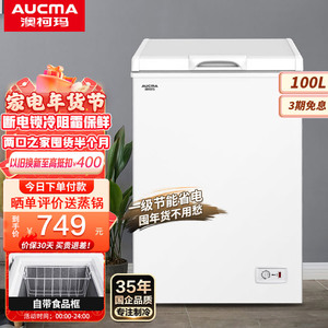Aucma/澳柯玛 BC/BD-100H 小冰柜家用小型冷冻冷藏一级减霜冷柜