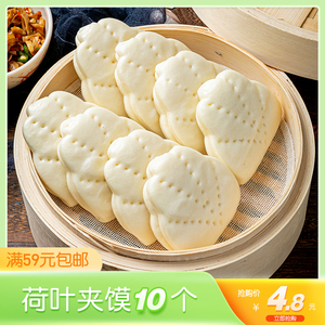 荷叶夹馍饼馒头230g10个装早餐饼速冻点心酒店餐厅半成品早餐面点