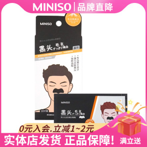 MINISO名创优品鼻贴男士火山泥去黑头鼻膜贴鼻贴祛黑头明创优品