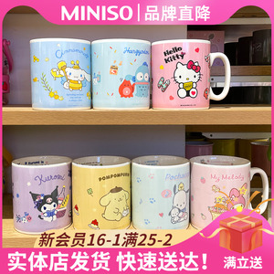 MINISO名创优品陶瓷杯三丽鸥大容量牛奶杯玉桂狗马克杯家用水杯子