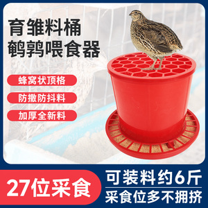 鹌鹑饲料桶育雏料槽鸡鸭鹅食槽鸽子喂食槽防撒自动下料器养殖设备