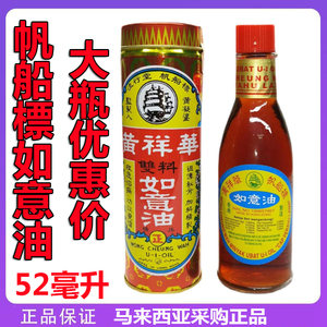 新加坡如意油黄祥华帆船標双料如意油25ml正品防疫缓解头痛鼻塞