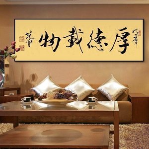 厚德载物壁画