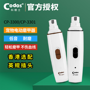 科德士CP-3300宠物电动磨甲器充电式狗狗猫咪美容专用指甲剪锉刀