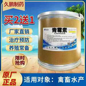 青霉素兽用药猪鸡鸭鹅牛羊龟鱼虾水产药抗菌消炎兽药正品可溶性粉