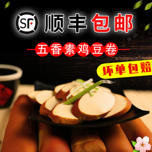 东北特产五香豆腐卷肠烤豆肠豆制品干货素香肠五香豆干香干素鸡卷