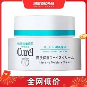 【保税发货】日本Curel珂润干燥肌滋润补水角鲨烷保湿面霜40g