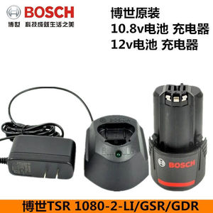 通用电池12V充电器10.8vTSR1080-2-LI/GSR博世手电钻锂电池充电器