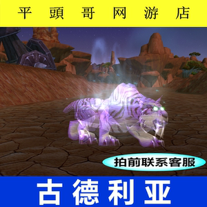 魔兽世界怀旧服纯手工极速代练抓灵魂兽稀有宠物蓝色豹子拉克西里wy