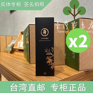 台湾正品直邮 艾草身体乳250mL(*护)-镇静舒缓X2