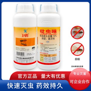 10%卫豹吡虫啉悬浮剂预防杀灭白蚁装修土壤地板木材强力药剂500g