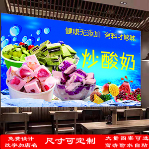 定制传统炒酸奶小吃店海报贴纸装饰画小吃车防水背胶自粘油画布