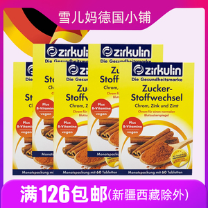 5盒装 德国zirkulin哲库林肉桂片肉桂粉精华糖代60片