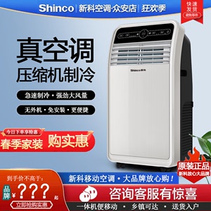 Shinco/新科移动空调1匹1.5匹2匹单冷暖型家用出租房便携式一体机