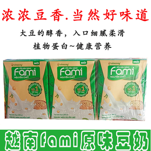 越南进口fami原味豆奶饮料早餐豆奶饮品200ml盒装植物蛋白饮品