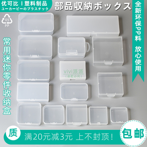 小零件盒迷你收纳盒方形便携塑料透明盒子扁平PP料储物盒带盖防尘