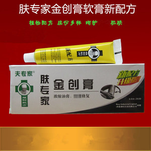 肤专家金创膏软膏专柜正品感染外伤脓胞疮夫专家正品药膏外用乳膏