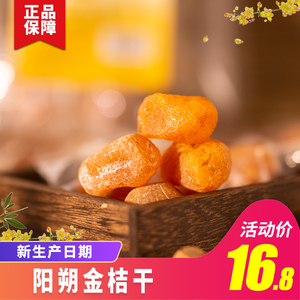 广西桂林特产盛兴龙阳朔金桔陈皮香蜜柚果干小零食开袋即食