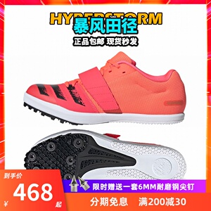 阿迪达斯adidas jumpstar男女专业跳远/三级跳钉鞋