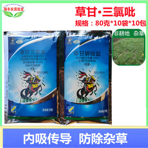 正邦斩绿草甘磷烂草剂农药除草剂草甘膦三氯吡氧乙酸杂草杀草剂药