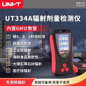 优利德UT334A高精度辐射剂量测试仪核辐射个人剂量报警放射性监测