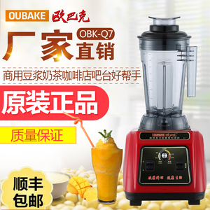 欧巴克Q7破壁料理2.5L升商用大功率豆浆沙冰机奶茶店设备碎破冰机