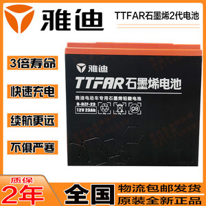 雅迪电动二三轮车专用石墨稀电池48v60v72v23ah26ah35ah38ah黑金