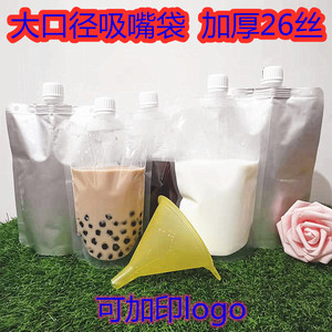 一次性大口径透明饮料袋 自立吸嘴袋 外卖打包豆浆珍珠奶茶袋