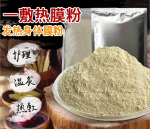 美容院身体发热膜粉温灸能量膜粉中草药热敷肩颈富贵包灸腹部妇科
