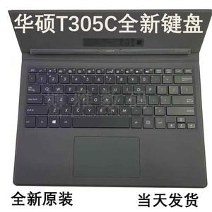 适用Asus华硕灵焕3 T303U/ZENBOOK3U T305C原装键盘 平板电脑键盘