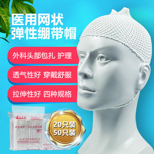 医用纱布头套