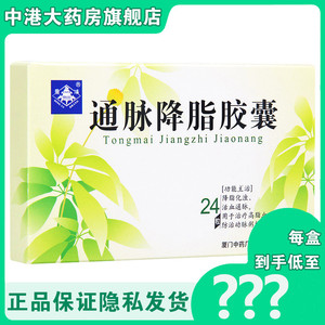 鼎炉 通脉降脂胶囊 0.