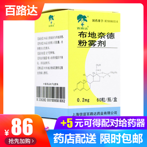 百路达 布地奈德粉雾剂 0.2mg*60粒*1瓶/盒