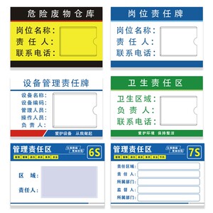 管理责任标识牌亚克力废物仓库卫生负责人消防安全标牌设备6s插卡