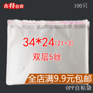 OPP袋 自粘袋 不干胶袋 文胸内衣包装袋子双层5丝34*24塑料袋批发