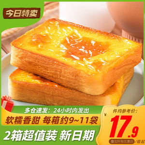 【三只松鼠岩烧乳酪吐司520gx2箱】早餐奶酪切片面包蛋糕点心烘焙