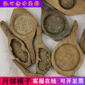 民俗老物件杂项月饼模具手工火烧模子茶托烟灰缸农村怀旧装饰摆件
