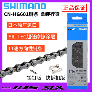 SHIMANO禧玛诺CN-HG601链条11/22速变速山地车公路车自行车链子