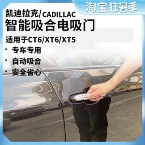 凯迪拉克ct6电吸门
