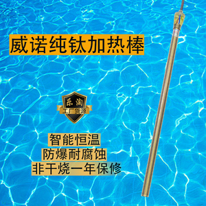 威诺水族箱加温器鱼缸纯钛加热棒1000w 2000w鱼池发热棒自动恒温