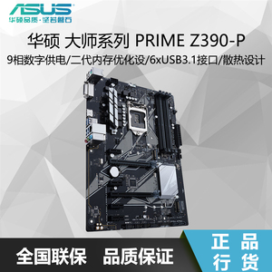 华硕z390 p_华硕z170 p超频_华硕z170-p 超频