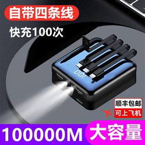 自带线超大容量充电宝100000毫安适用于苹果vivo华为oppo80000M